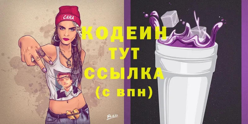 Codein Purple Drank  купить наркоту  мега ссылка  Вилюйск 